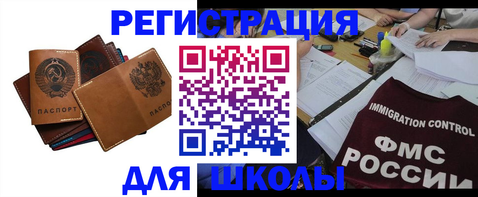 регистрация для школы в Верхнем Уфалее